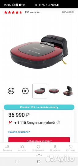 Робот пылесос LG VRF6043LR