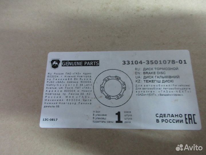 Диск тормозной газ газон next, Валдай (передний, з