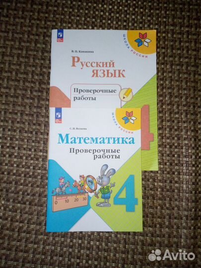 Рабочие тетради 4 класс школа России