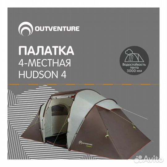 Палатка четырехместная туристическая