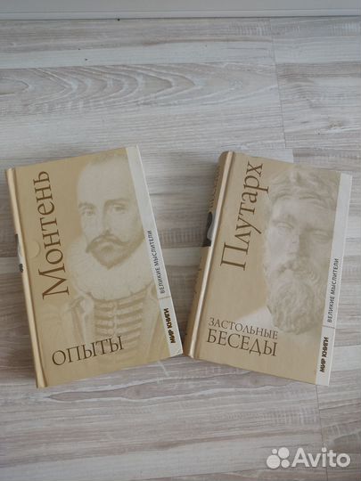 Книга Великие мыслители