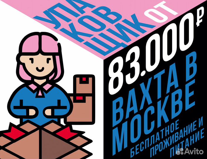 Стикеровщик(ца) -упаковщик(ца) вахта от 15 смен
