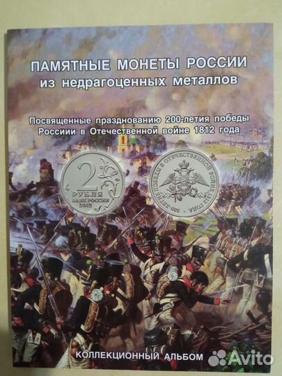 Альбом пямятных монет