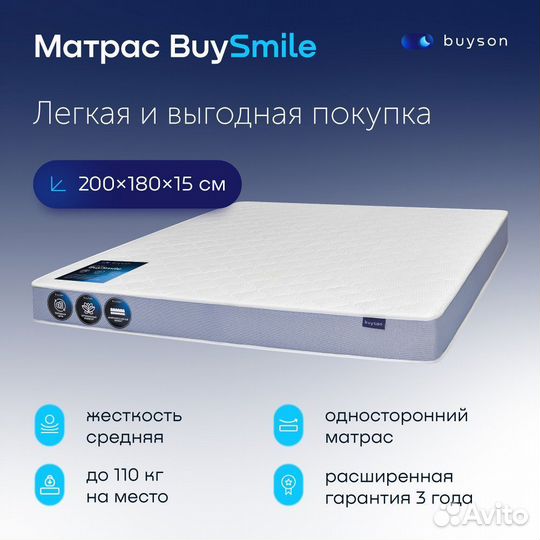 Матрас 200*180 Buyson