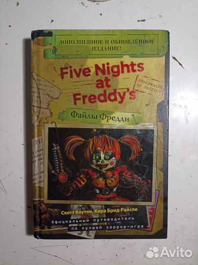 Книга Файлы Фредди