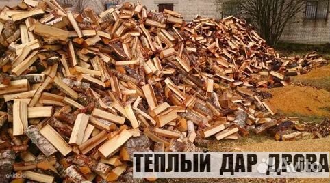 Дрова сухие