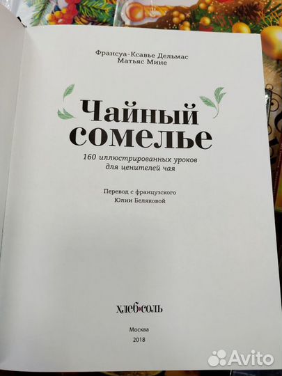 Чайный сомелье