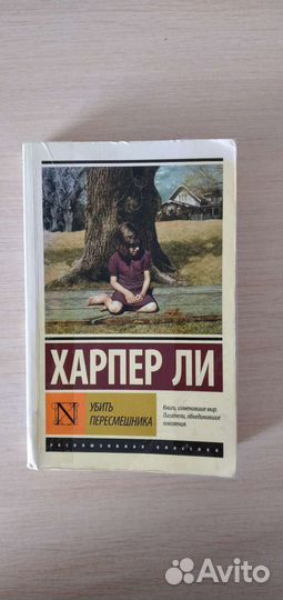 Харпер Ли 