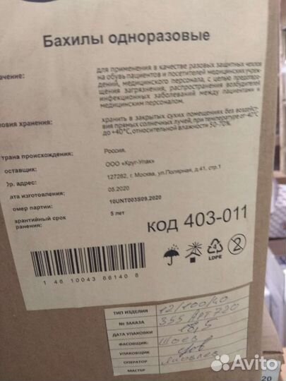 Бахилы одноразовые