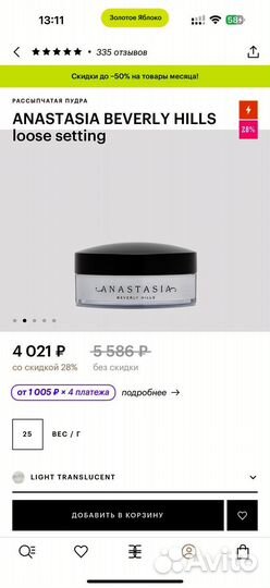 Anastasia Beverly Hills пудра