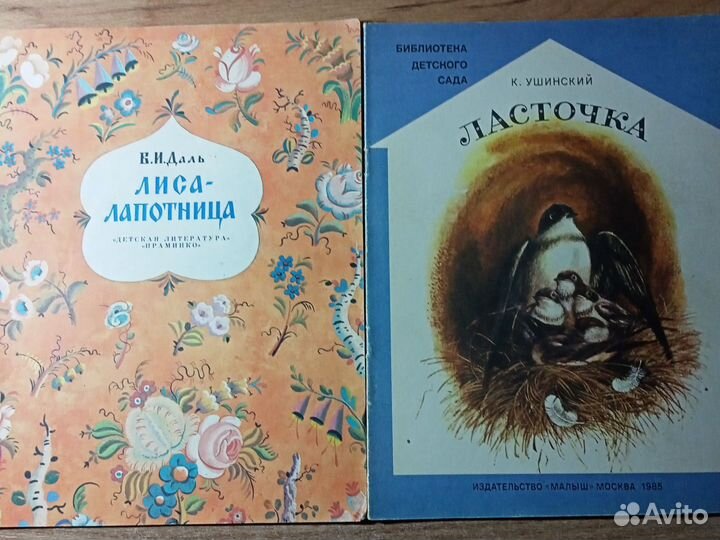 Детские книги СССР