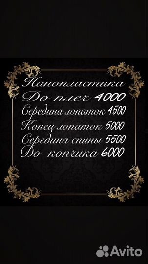 Кератин, ботокс, нанопластика