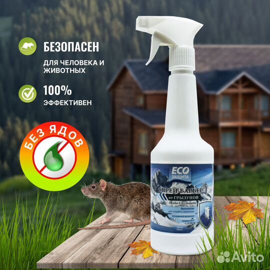 Средство от грызунов