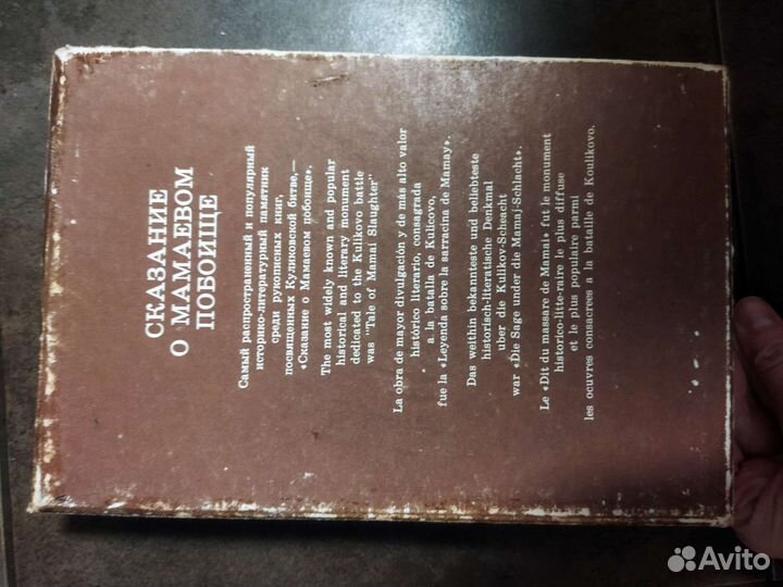 Сказание о Мамаевом побоище