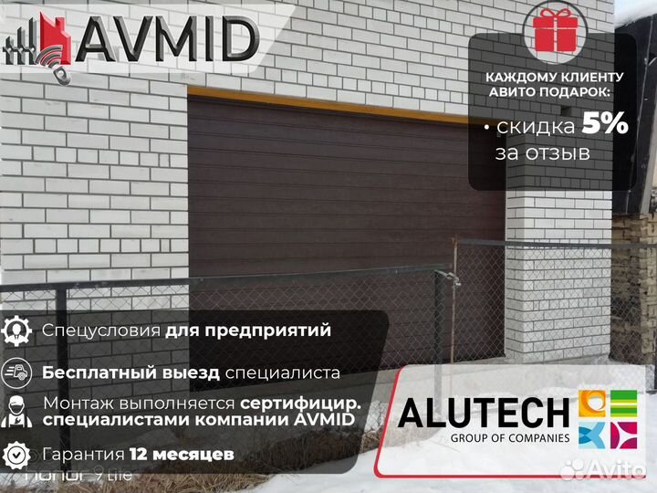 Ворота гаражные alutech