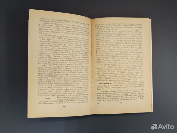 А.С. Орлов. Пособие по истории СССР в 2х частях