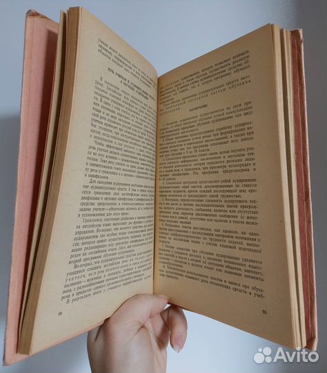 Обучение английскому языку в средней школе 1978г