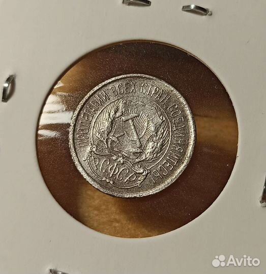 10 копеек 1921