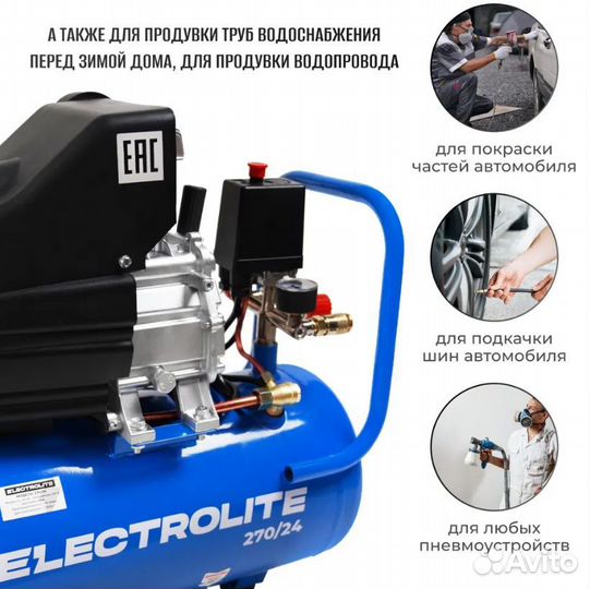 Компрессор Electrolite 1800 Вт,270 л/м, ресивер 24