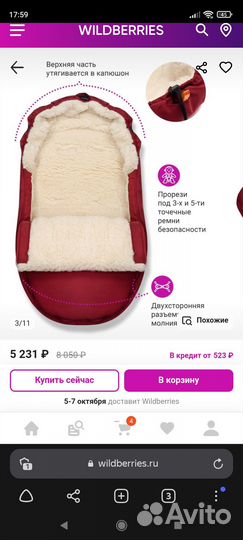 Конверт зимний на овчине Markus