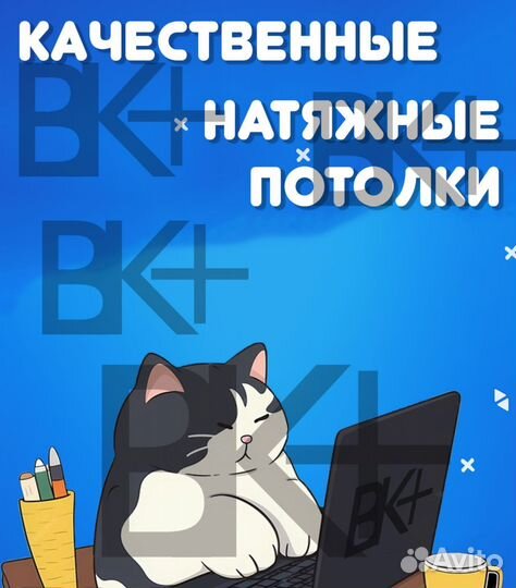 Натяжной потолок