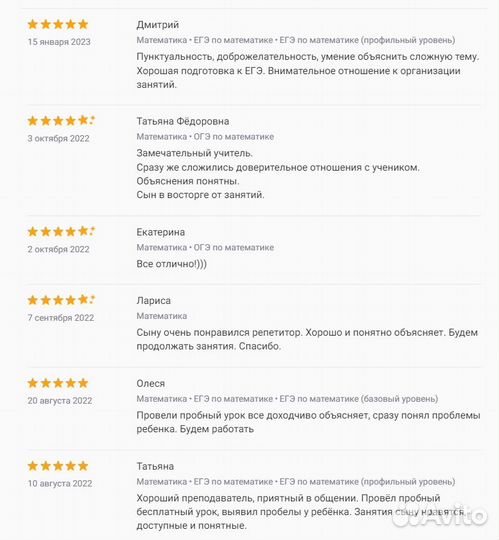 Репетитор по математике ЕГЭ и ОГЭ