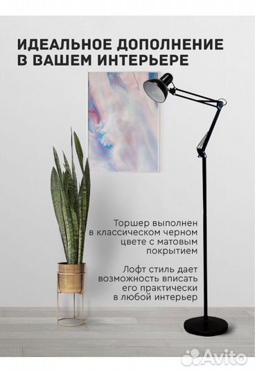 Торшер напольный лофт