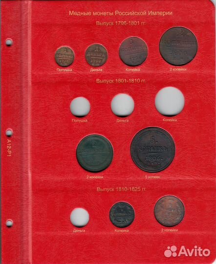 Альбом для монет России по типам с 1796 года