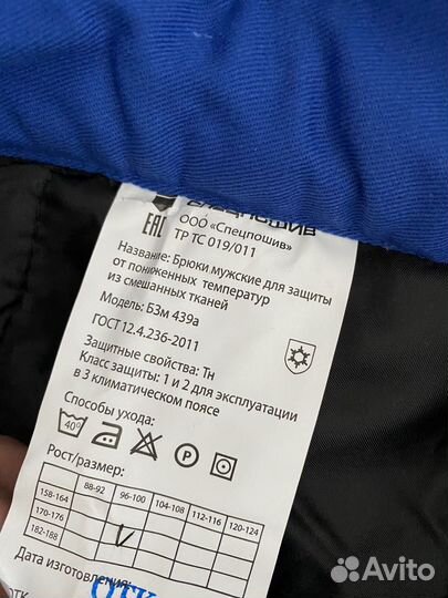 Спецодежда мужская теплая новая