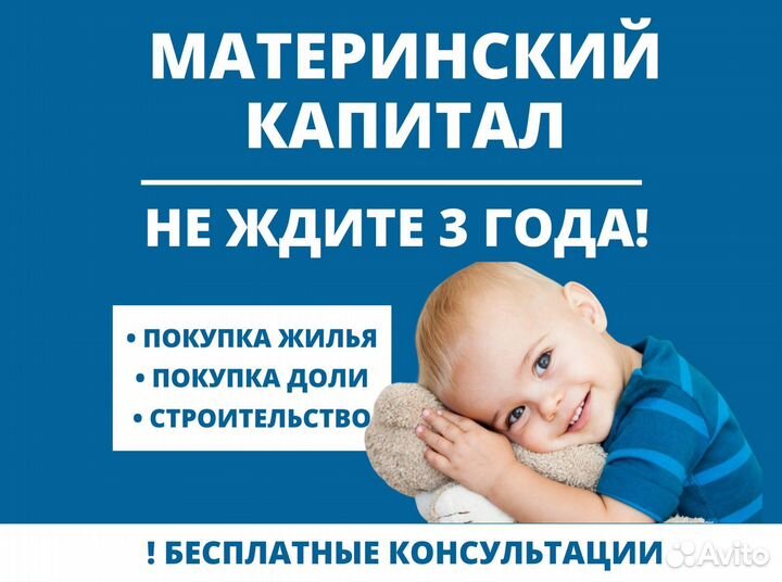 Материнский капитал