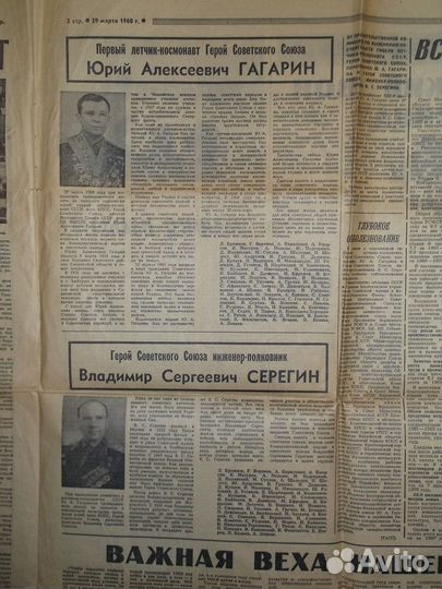 Газеты - Гагарин. Журнал - ussr