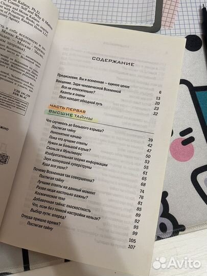 Ты космос Дипак Чопра и Минас Кафатос