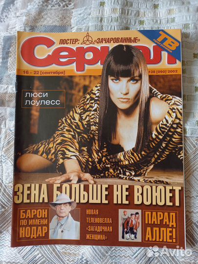 Журнал с Зеной Xena