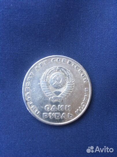 Один рубль СССР