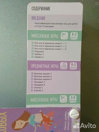 70 пальчиковых игр/ 0-12 месяцев/ Ирина Мальцева