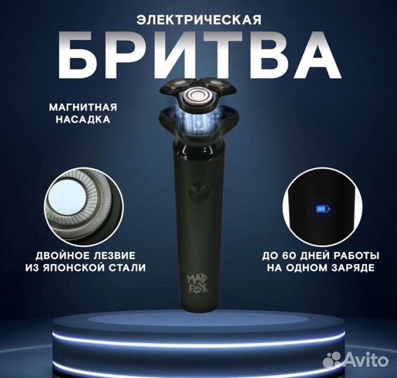 Бритва электрическая новая