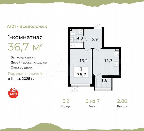 1-к. квартира, 36,7 м², 6/7 эт.