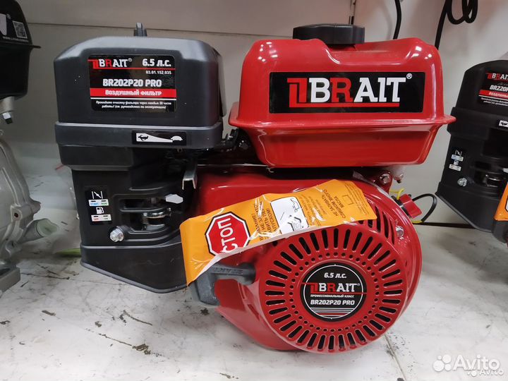 Двигатель brait 6,5 л.с. PRO версии