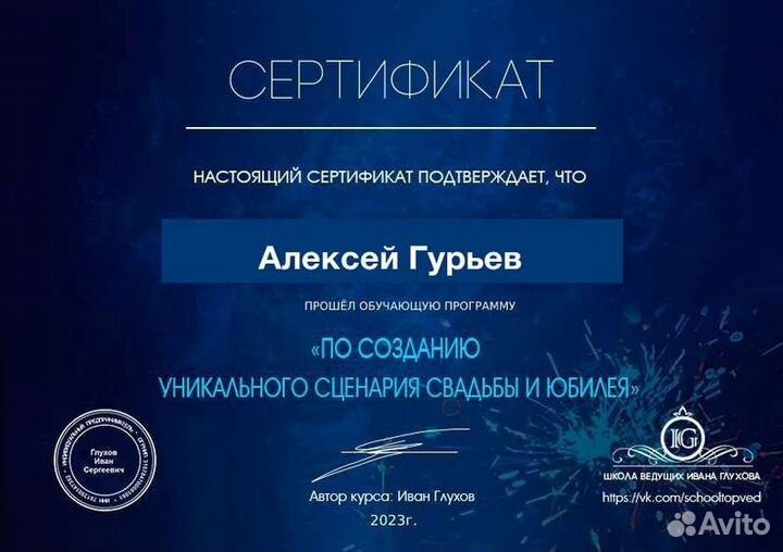 Ведущий на мероприятие