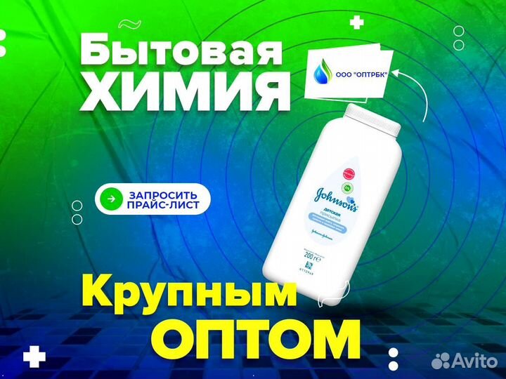 Бытовая химия оптом