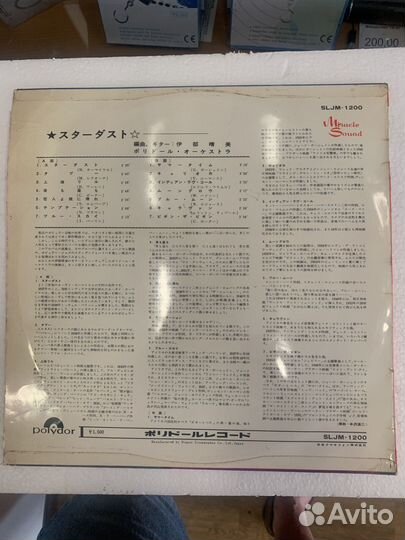 Harumi Ibe(1970) Stardust