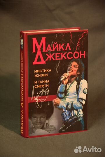 Книги и комикс про Майкла Джексона