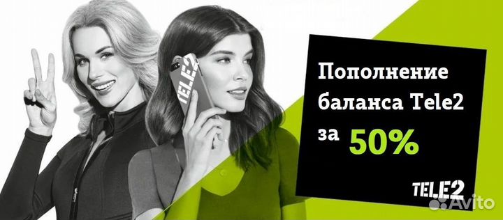 Теле2/Tele2 пополнение баланса