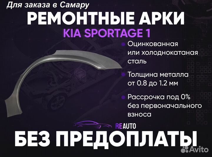 Ремонтные арки на KIA sportage 1