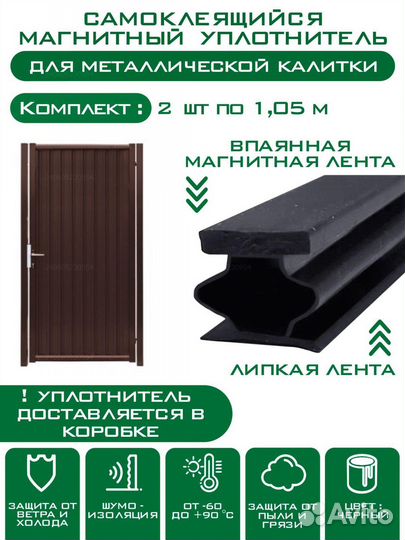 Уплотнитель для входной двери форпост