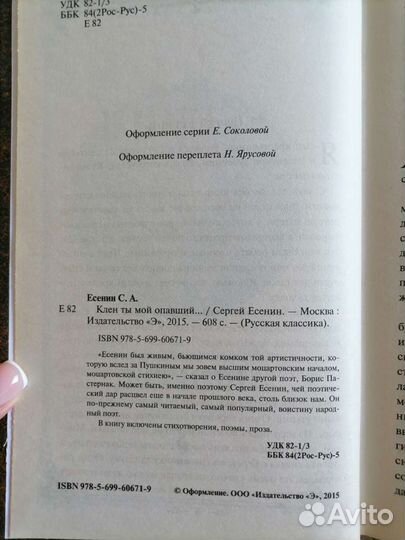 Сборник Есенина