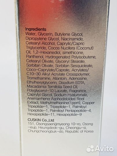 Антивозрастная эмульсия Cuskin Vitamin U Emulsion