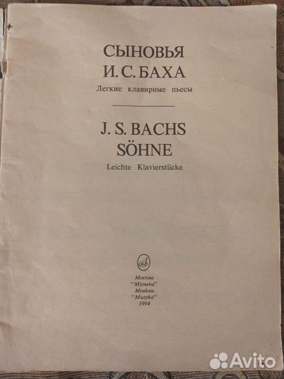 Ноты Сыновья И.С.Баха легкие клавирные пьесы