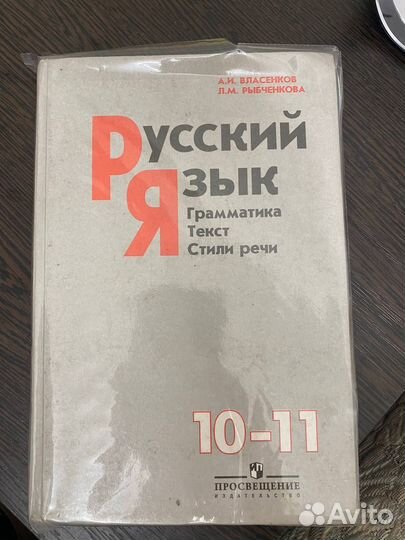 Учебник по русскому языку