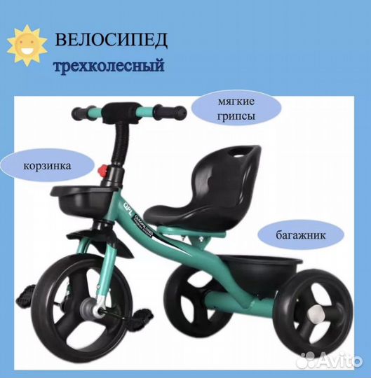 Трехколесный велосипед